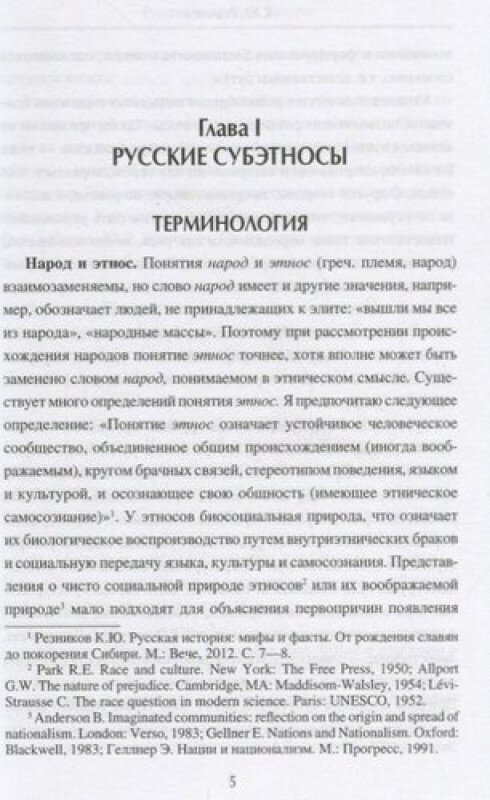 Русские и освоение Евразии. Русский Север, Сибирь и южные рубежи - фото №2