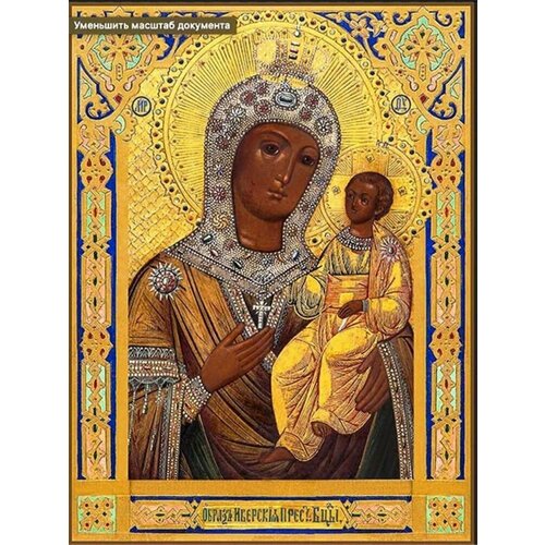 иверская икона божией матери афон печать на доске 7 13 см Икона Божией Матери Иверская на дереве