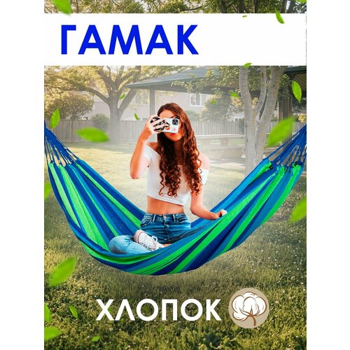 Гамак тканевый