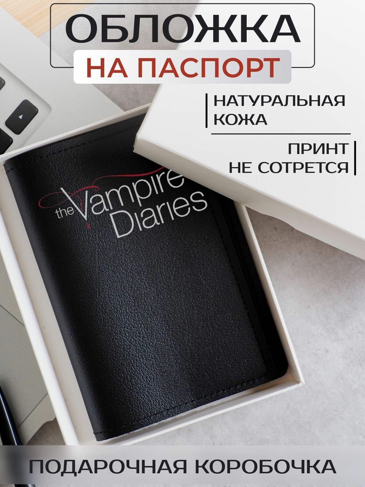 Обложка для паспорта RUSSIAN HandMade Обложка на паспорт Дневники вампира