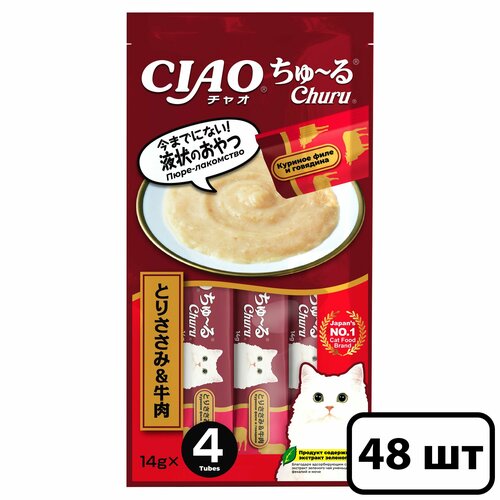 Inaba Ciao Churu лакомство-пюре для кошек, куриное филе и говядина (48шт в уп) 4*14 гр