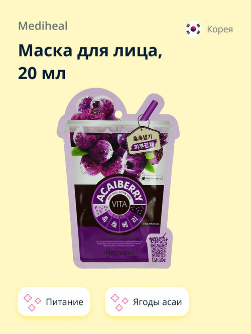 Маска для лица MEDIHEAL VITA Ягоды асаи 20 мл