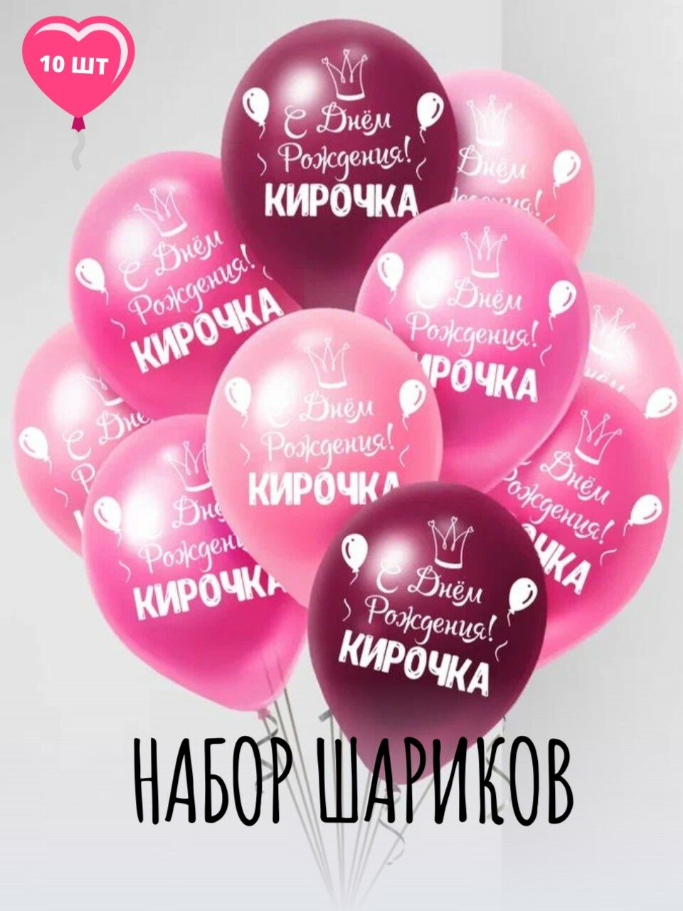 Именные воздушные шары на день рождения Кирочка