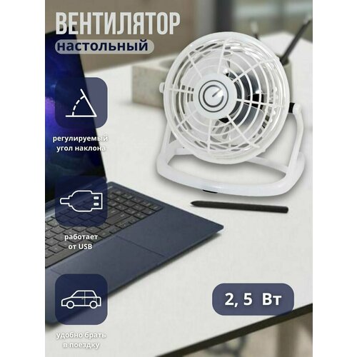 Вентилятор настольный автомобильный охлаждение для ноутбука вентилятор 67700₽