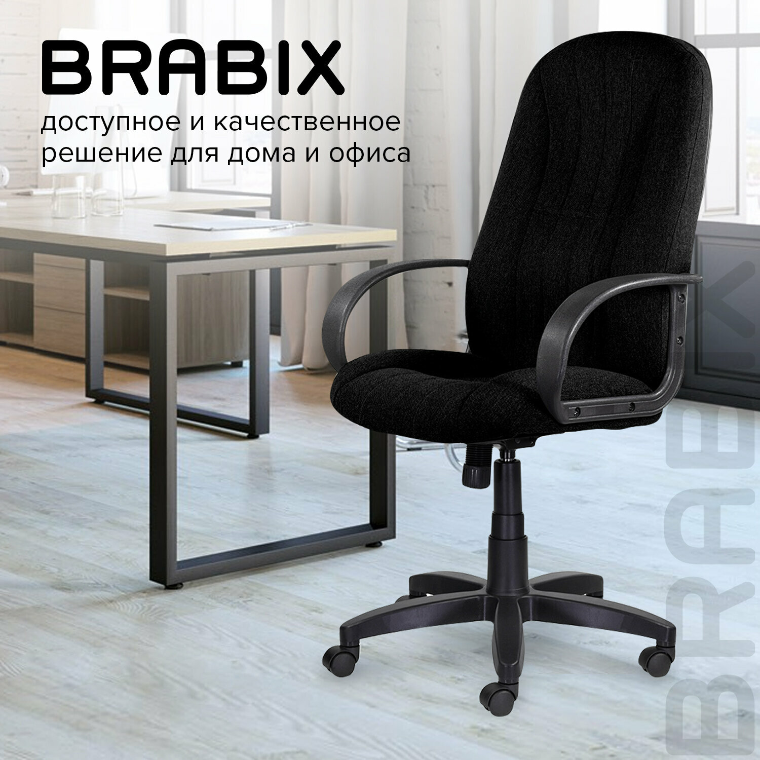 Компьютерное кресло Brabix Classic EX-685 офисное