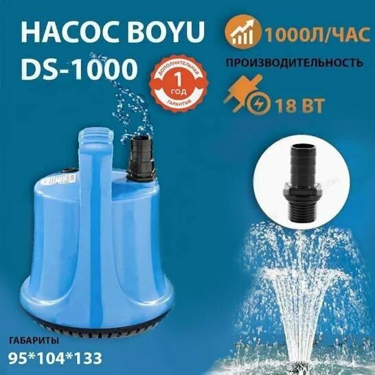 Помпа для воды электрическая Ds-1000 помпа погружная аквариумная