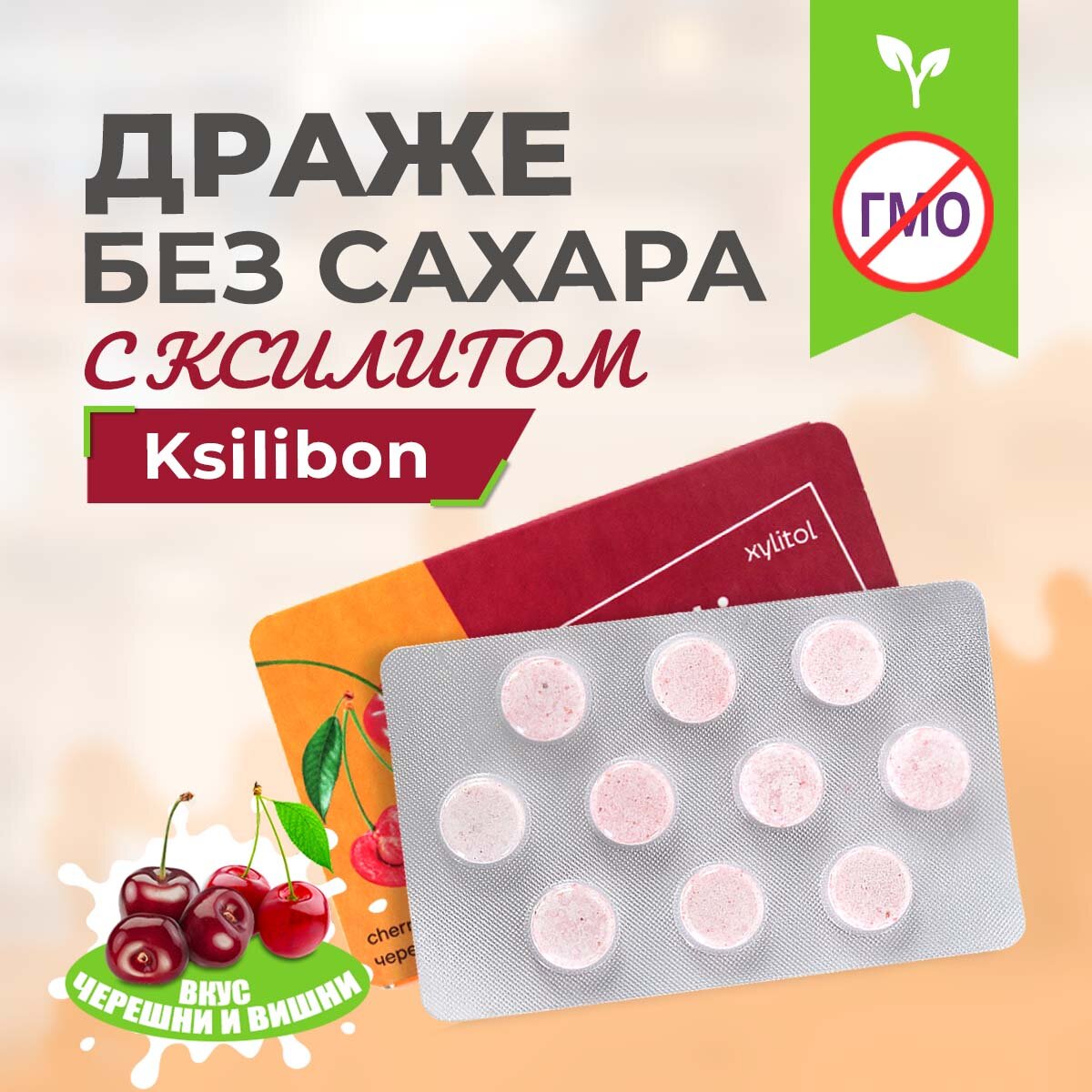 Драже Ksilibon Drops Черешня-вишня, 10 шт в блистере