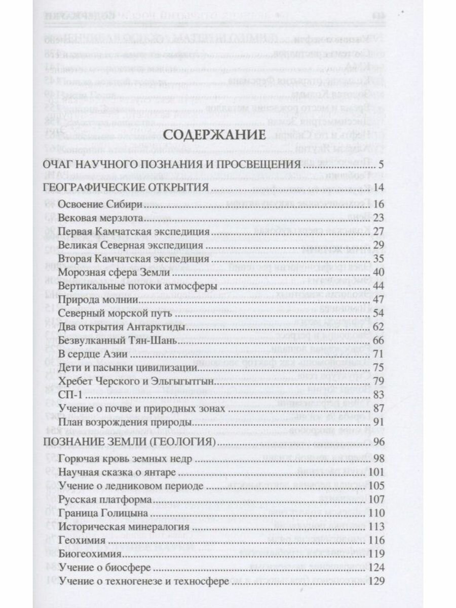 100 великих открытий российской науки - фото №6