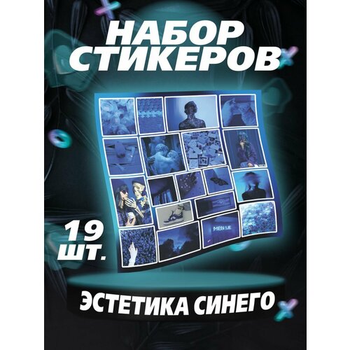 Наклейки на телефон Эстетика синего стикеры Цвет настроения