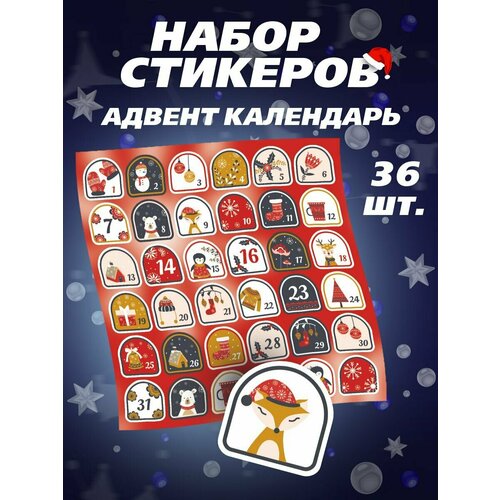 Стикеры Адвент календарь Advent calendar рождественский адвент календарь babor advent calendar 1 шт