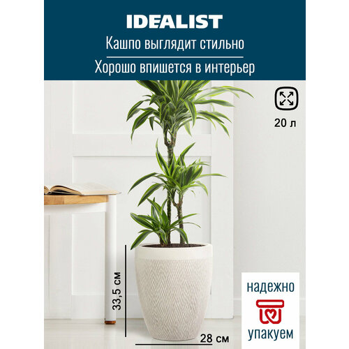 Кашпо Idealist Lite Лотус напольное 36л 28x335 см 28x28x335 см слоновая кость 4950₽