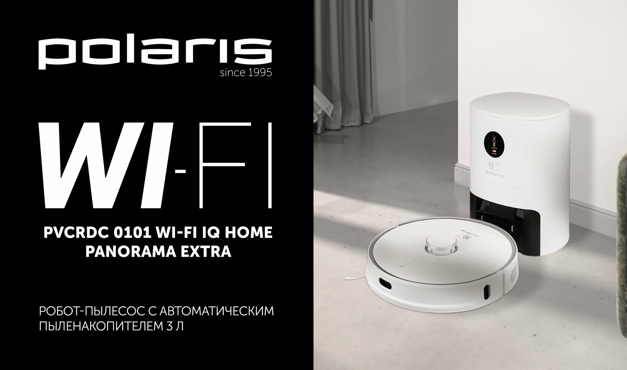 Робот-пылесос с пыленакопителем PVCRDC 0101 WIFI IQ Home Panorama Extra(POLARIS)