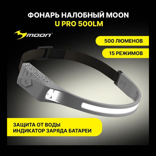 Фонарь налобный MOON U PRO 500lm, USB-C, серый, WP_UPRO_C4