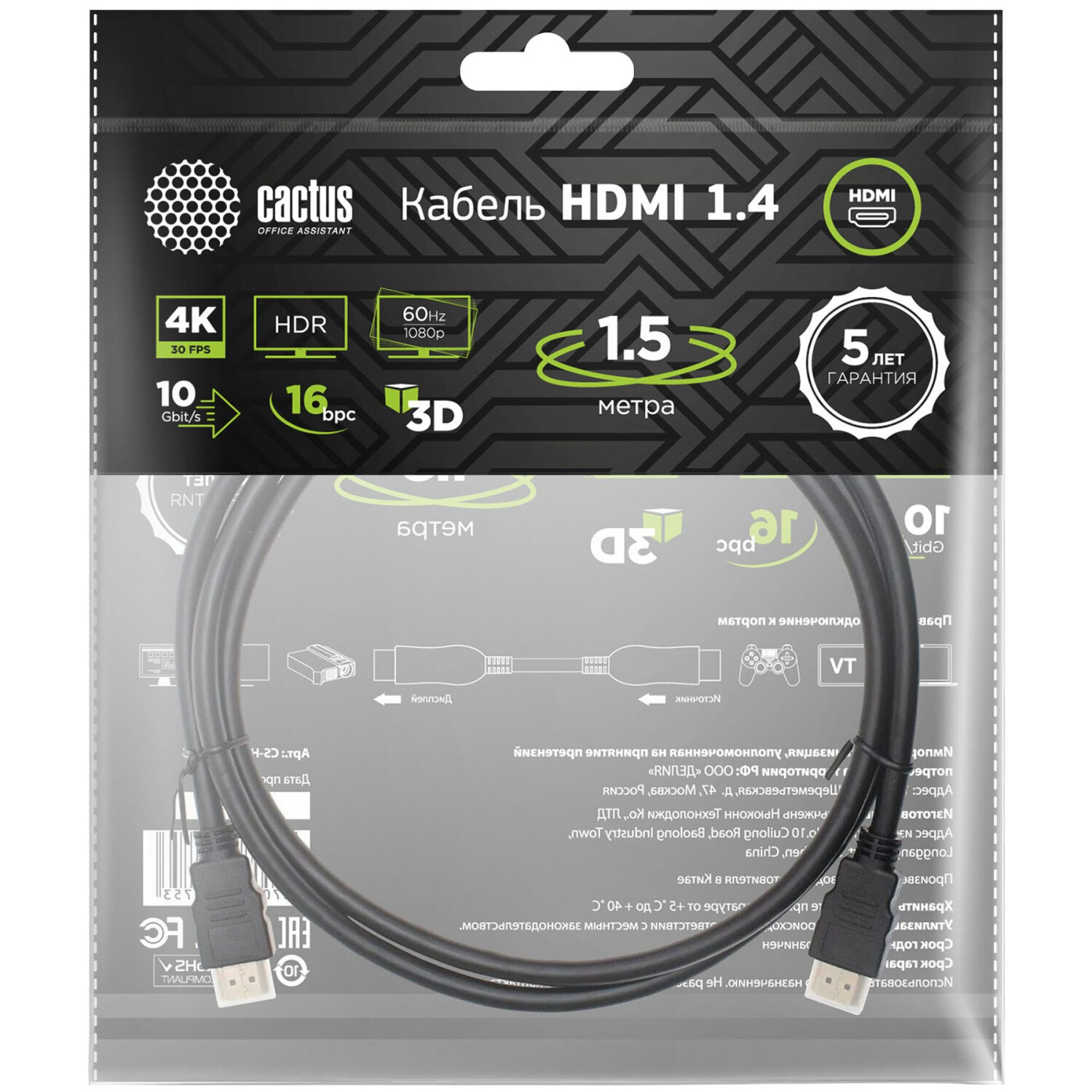 Кабель Cactus HDMI 1.5м, позолоченный контакт, черный CS-HDMI.1.4-1.5