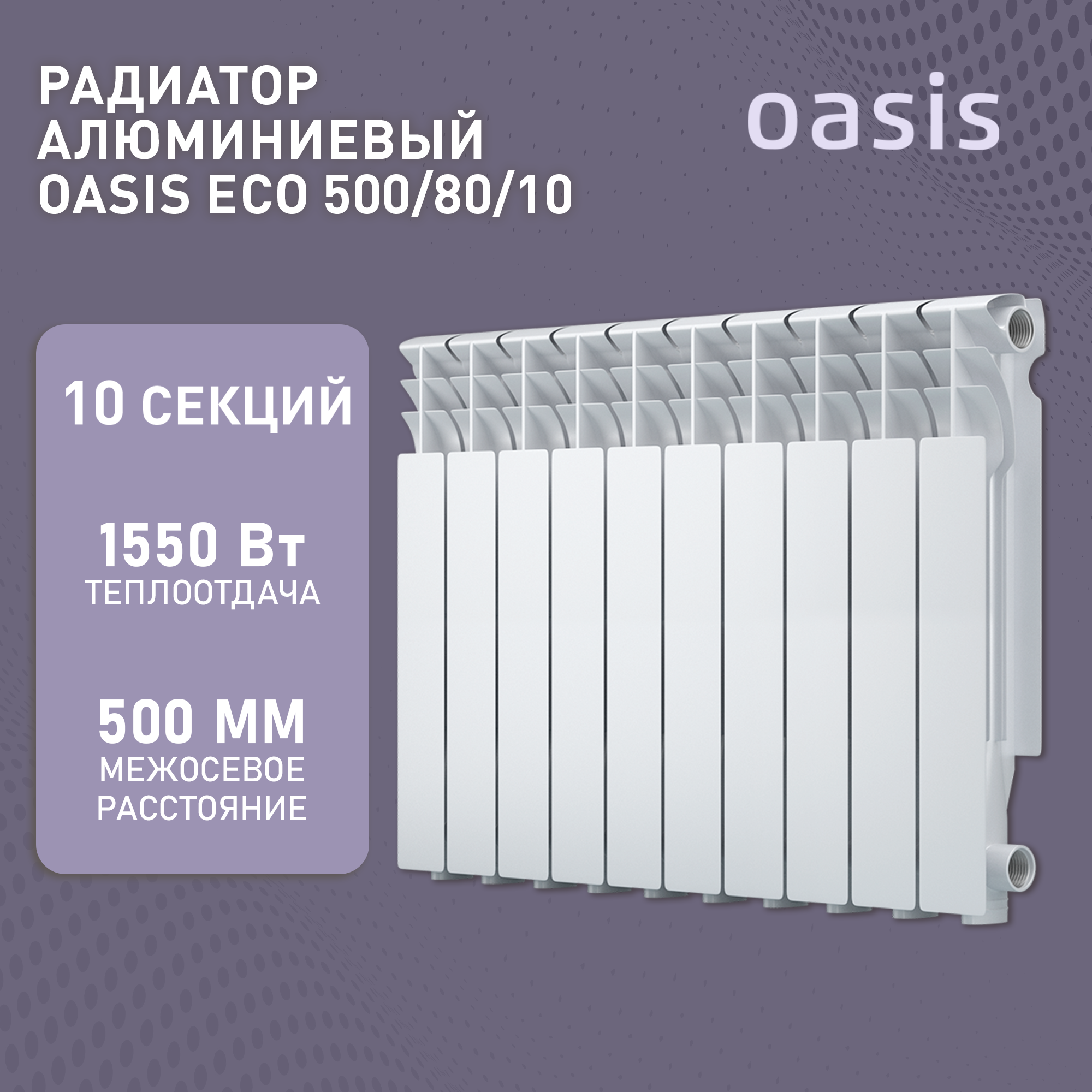 фото Радиатор алюминиевый Oasis Al 500/80