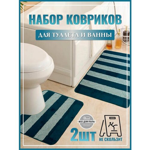 Коврик для ванной и туалета