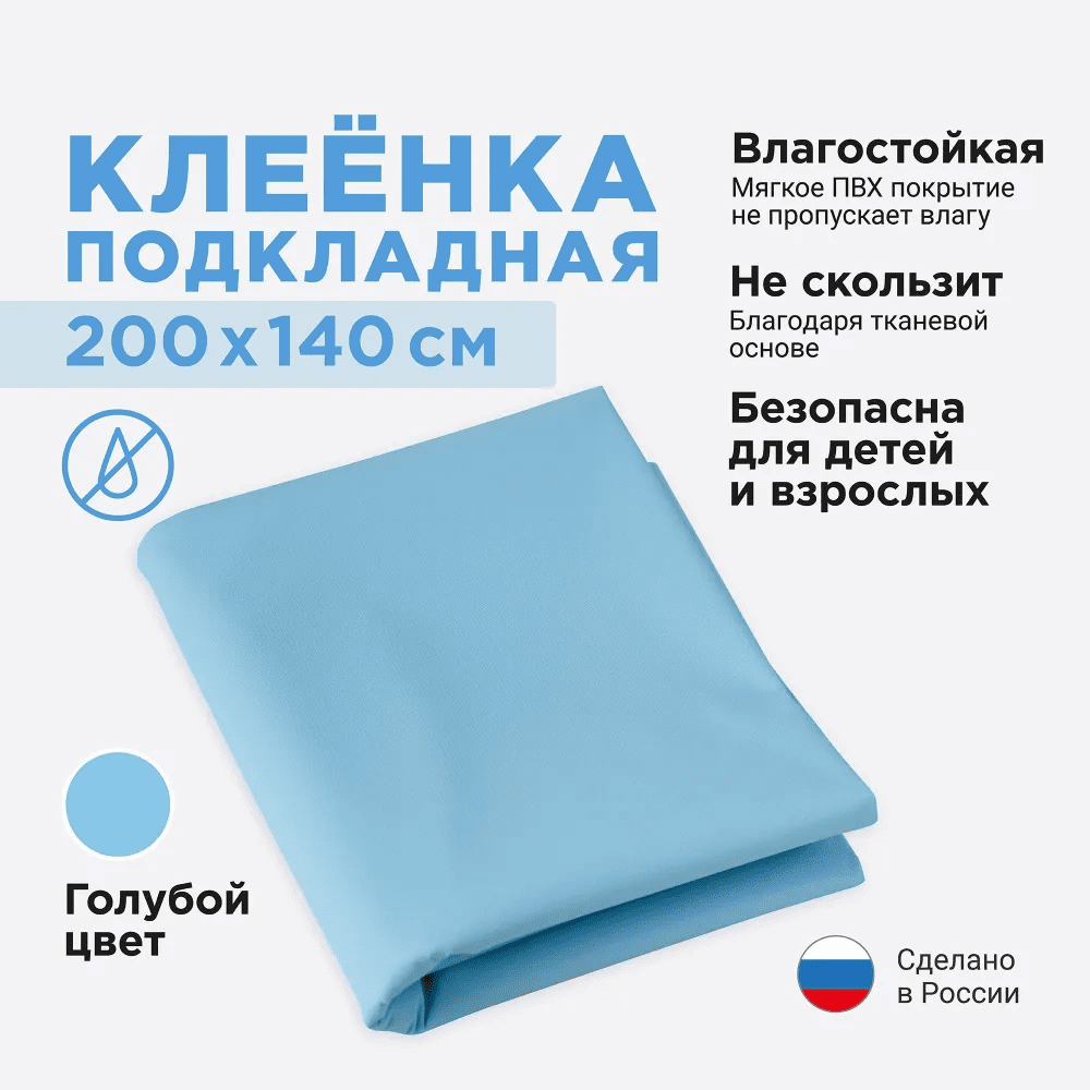 фото Полика | Клеенка подкладочная не промокаемая