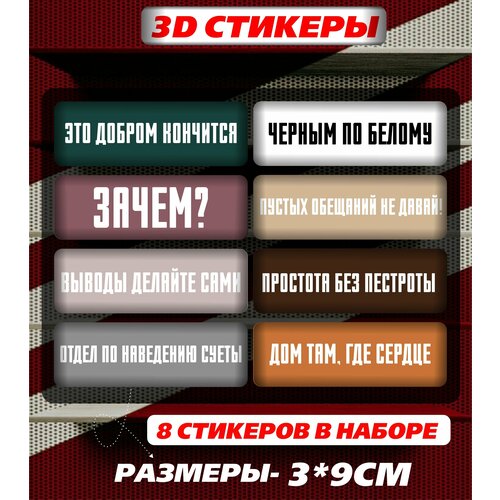 3D стикеры на телефон, Мотивационные надписи