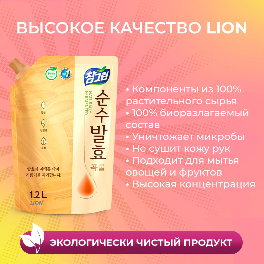 Средство для мытья посуды Lion Chamgreen 5 злаков, 300 мл - фото №4