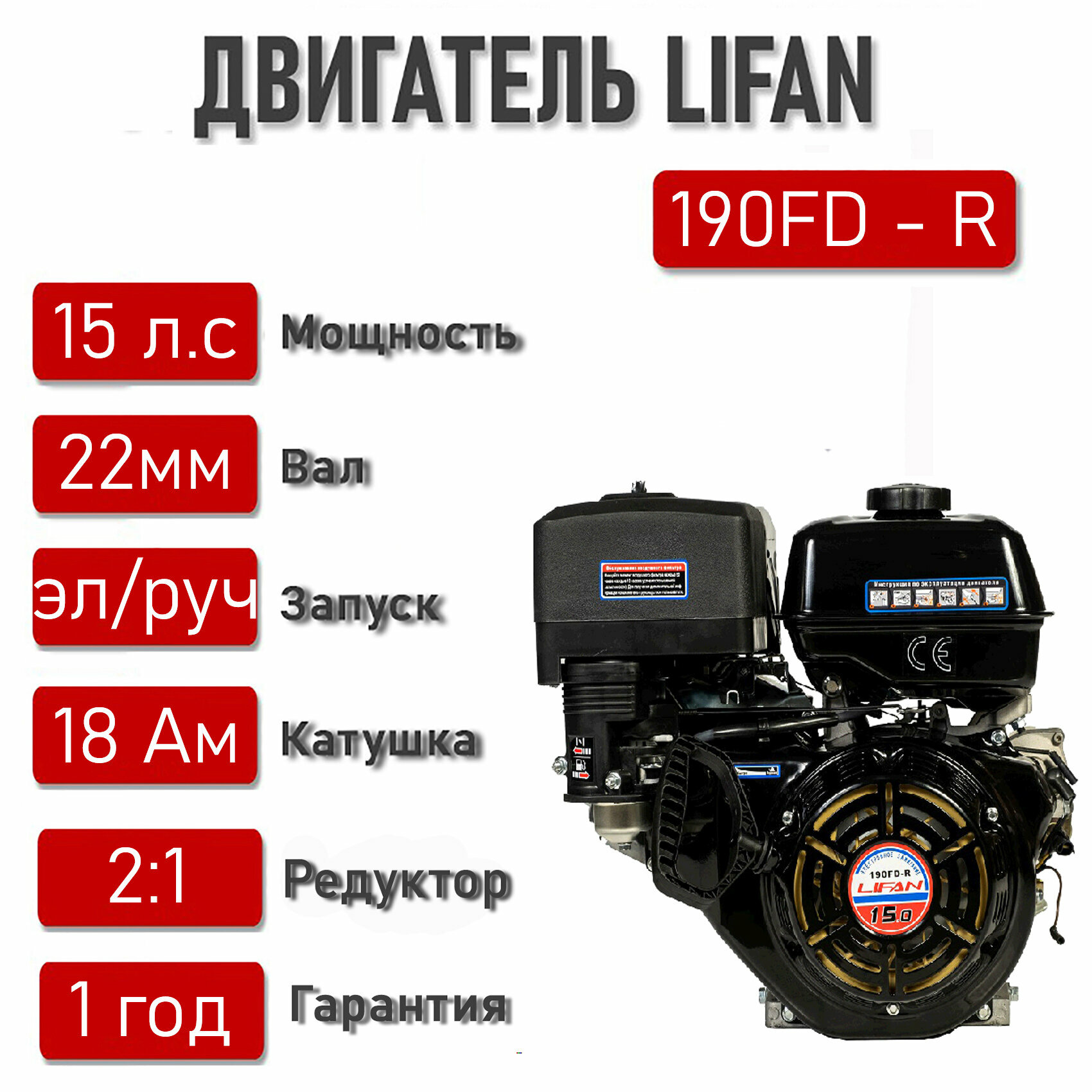 Двигатель LIFAN 15 л. с. с катушкой 18А LIFAN 190FD-R (4Т) АВТ. сцепл, ЭЛ. стартер, вал D22