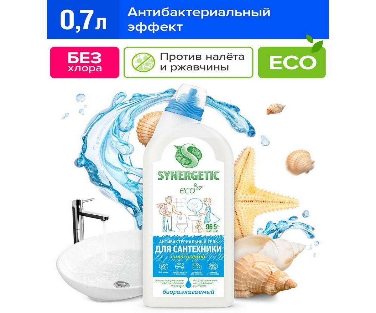 Биоразлагаемое средство для мытья сантехники SYNERGETIC "Сила океана", 0,7 л