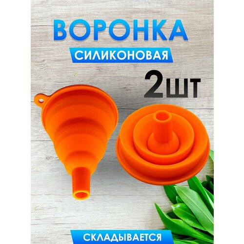 Воронка кухонная силиконовая складная 800₽