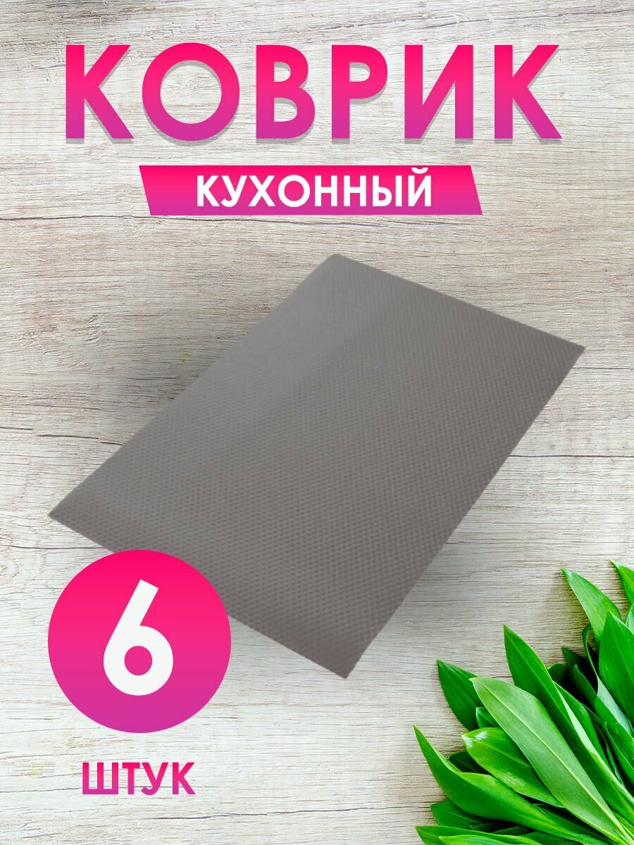 Коврик антибактериальный