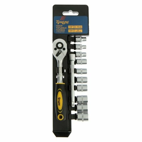 Набор торцевых головок тундра трещотка CrV 14 4 - 13 мм 12 предметов для дома 2557₽