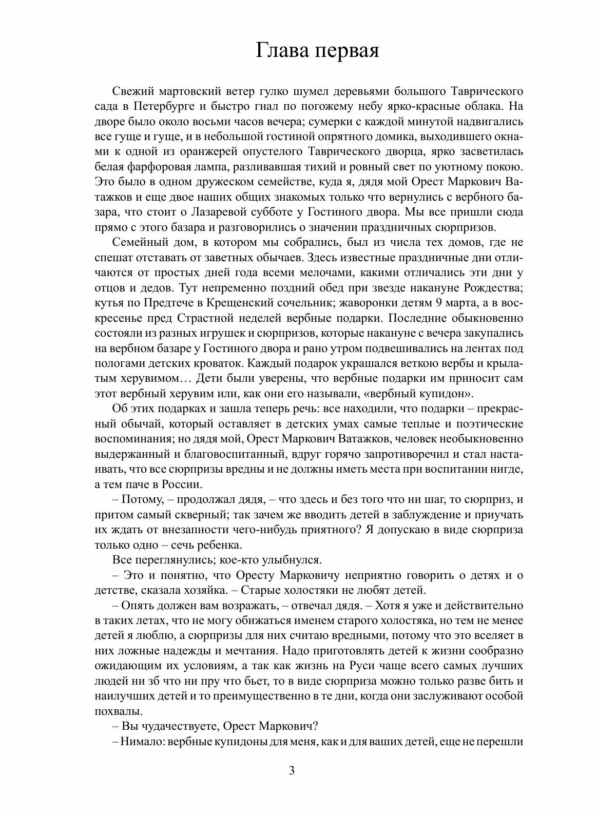 Книга Смех и Горе (Лесков Николай Семенович) - фото №8
