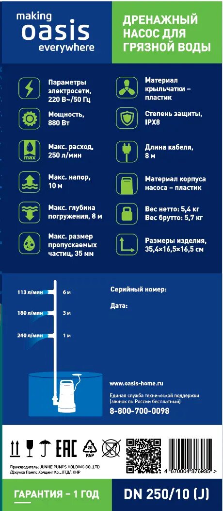 Изображение Насос погружной дренажный для грязной воды OASIS DN 250/10, 15000 л/час.