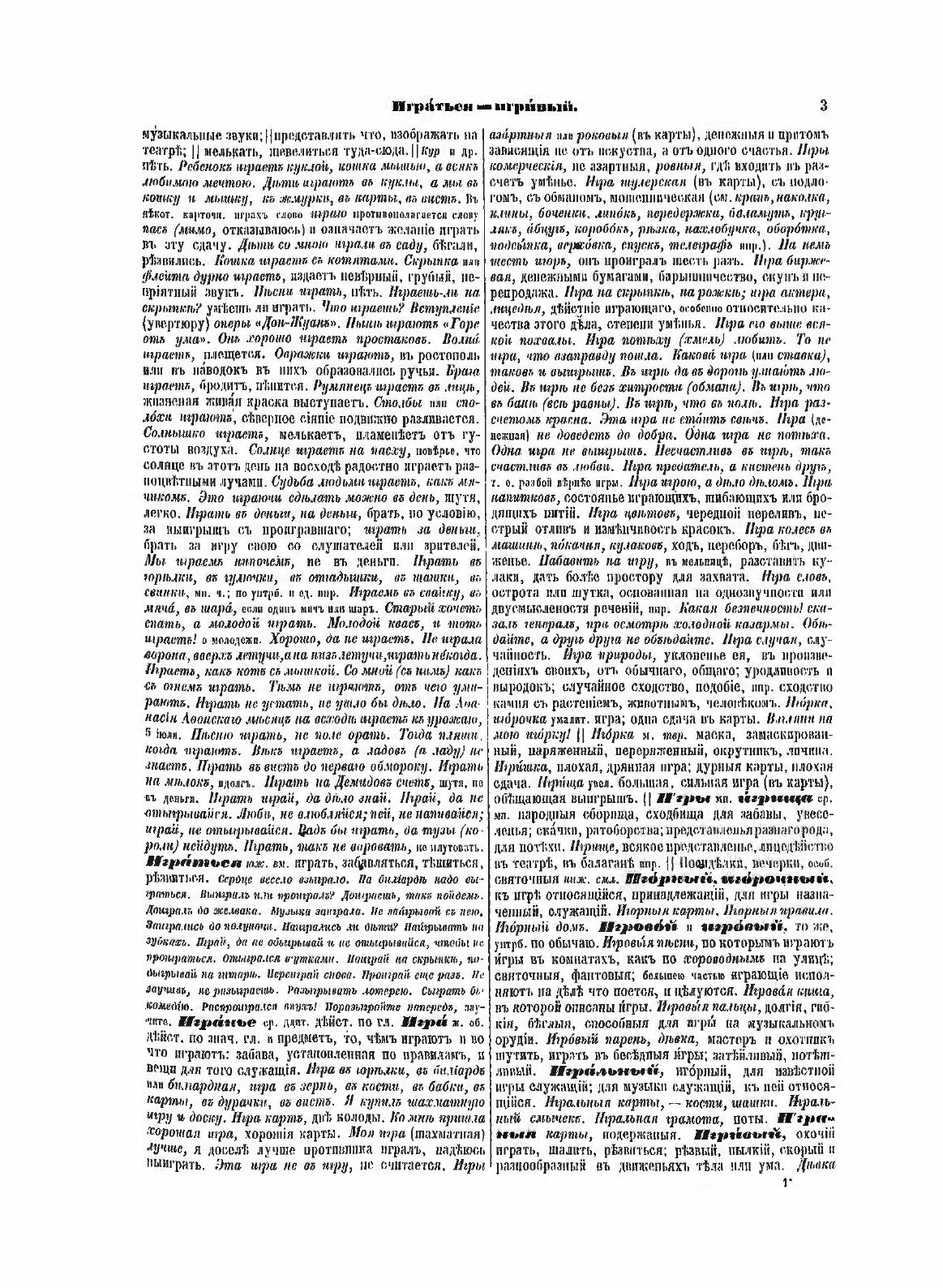 Толковый словарь живого великорусского языка - фото №3