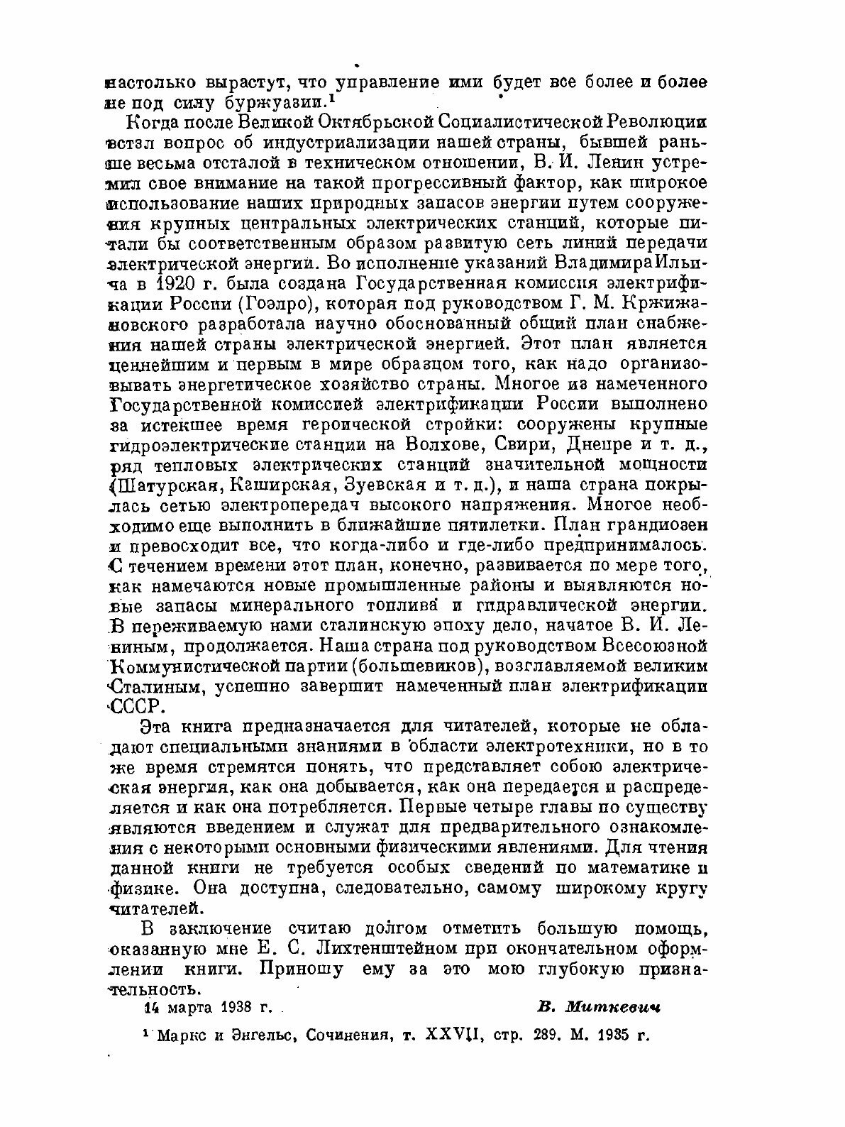 Книга Электрическая энергия (Миткевич Владимир Фёдорович) - фото №5