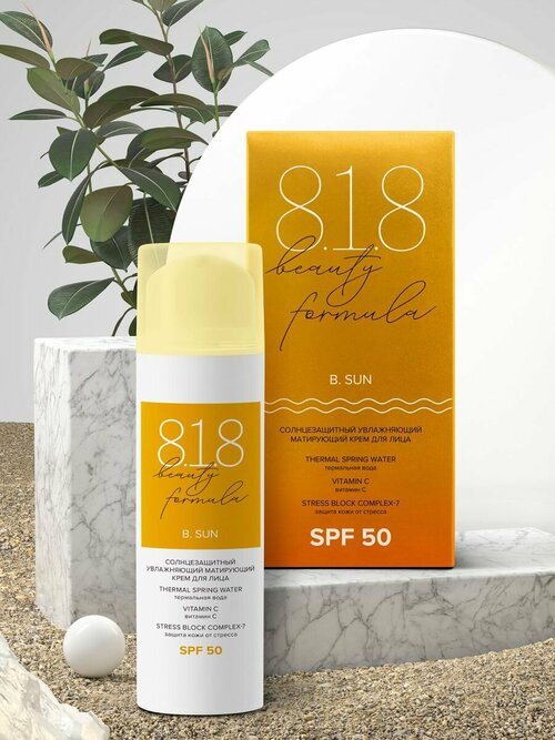 8.1.8 beauty formula Солнцезащитный увлажняющий матирующий крем для лица SPF 50 50 мл