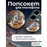 Попсокет с котиком держатель для телефона Милые Котики - изображение