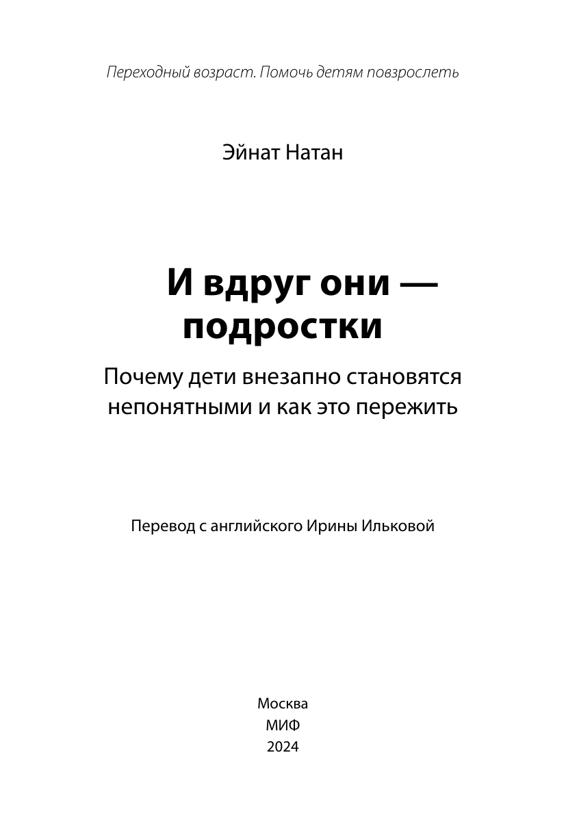 И вдруг они — подростки. Почему дети внезапно становятся непонятными и как это пережить - фото №6