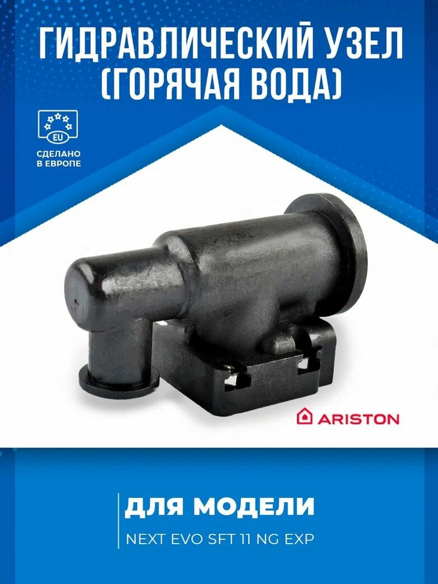 фото Гидравлический узел (горячая вода)