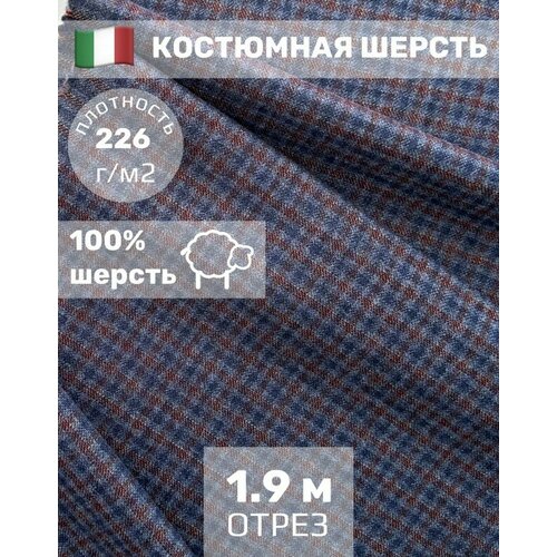 Ткань фланель шерстяная в клетку 1.90 м