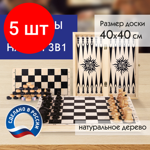Комплект 5 шт, Шахматы, шашки, нарды (3 в 1), деревянные, большая доска 40х40 см, золотая сказка, 664671
