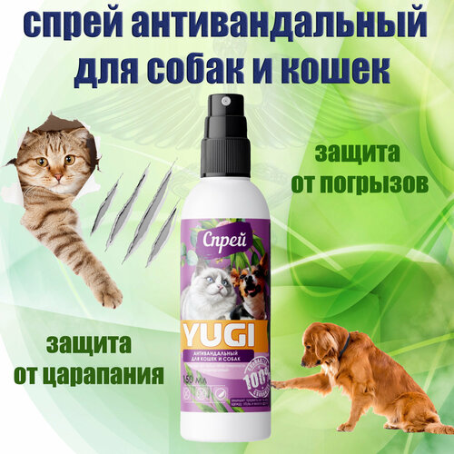 Спрей для кошек и собак YUGI Антивандальный, 150мл