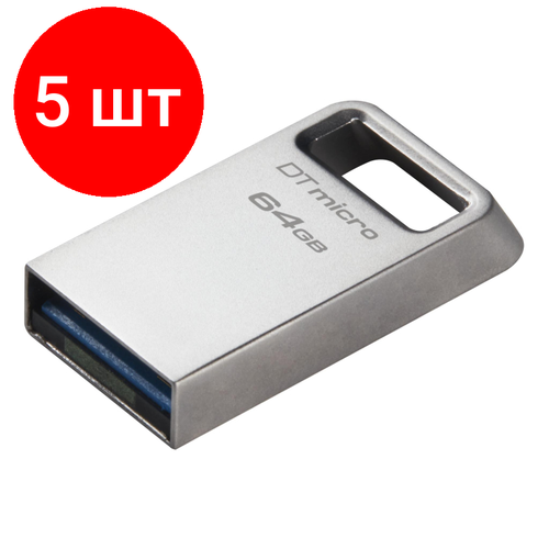 Комплект 5 штук, Флеш-память Kingston DataTraveler Micro G2, 64 Гб, USB 3.2, до 200 МБ/с флешка kingston datatraveler micro c3 g2 256 гб серый