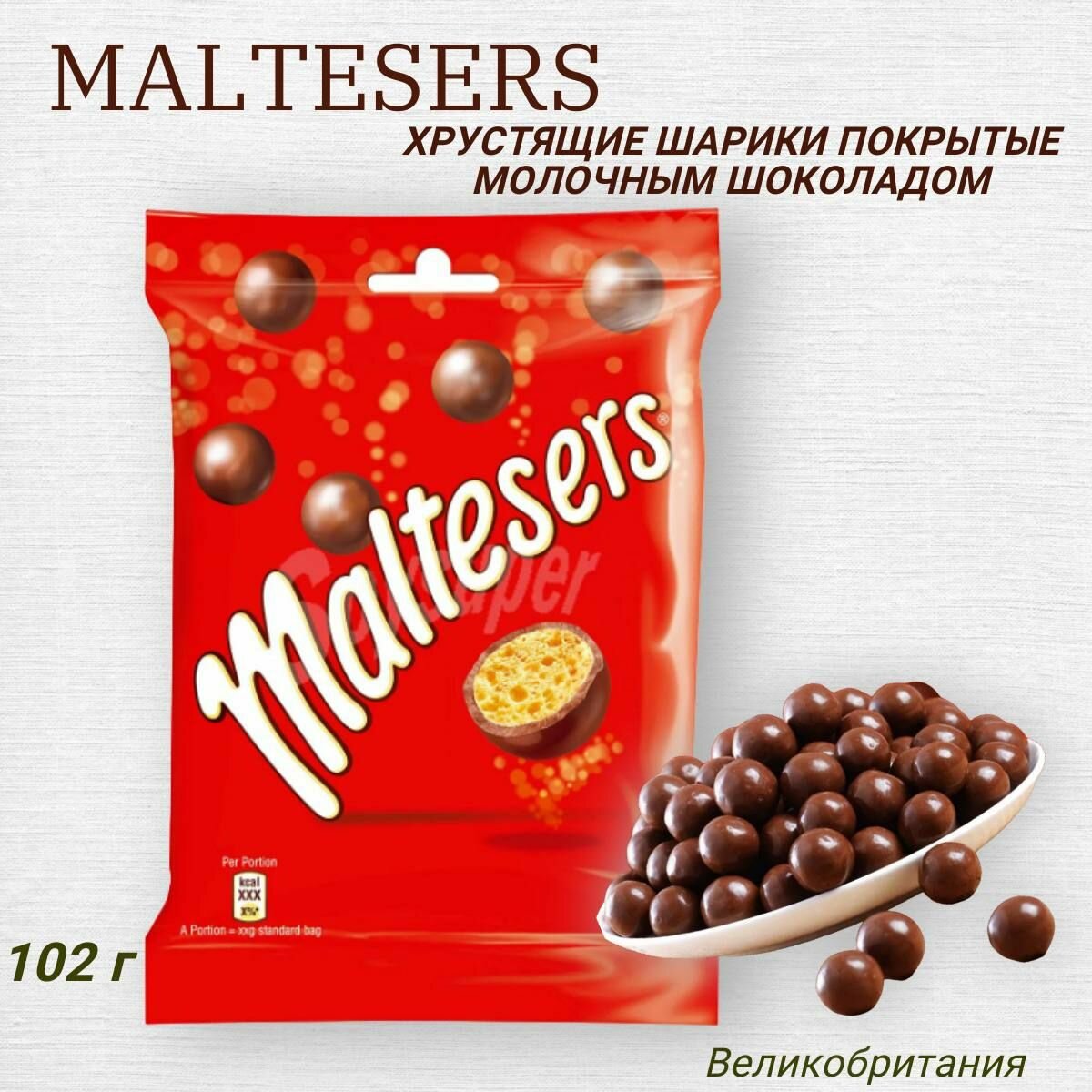 Maltesers Хрустящие шоколадные шарики 102 г, Великобритания - фотография № 1