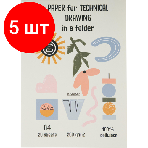 Комплект 5 штук, Папка для черчения Kroyter А4.20л, блок ватман 200г, Modern, 64720 папка для черчения kroyter а3 10л блок ватман 200г modern 65086