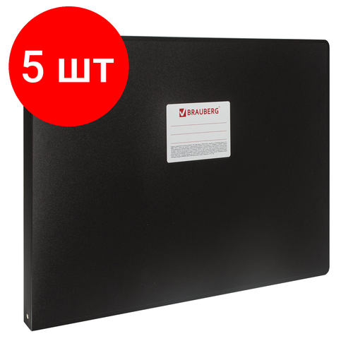 Комплект 5 шт, Папка на 4 кольцах большого формата А3, горизонтальная, 30 мм, черная, 0.8 мм, BRAUBERG Стандарт, 225768