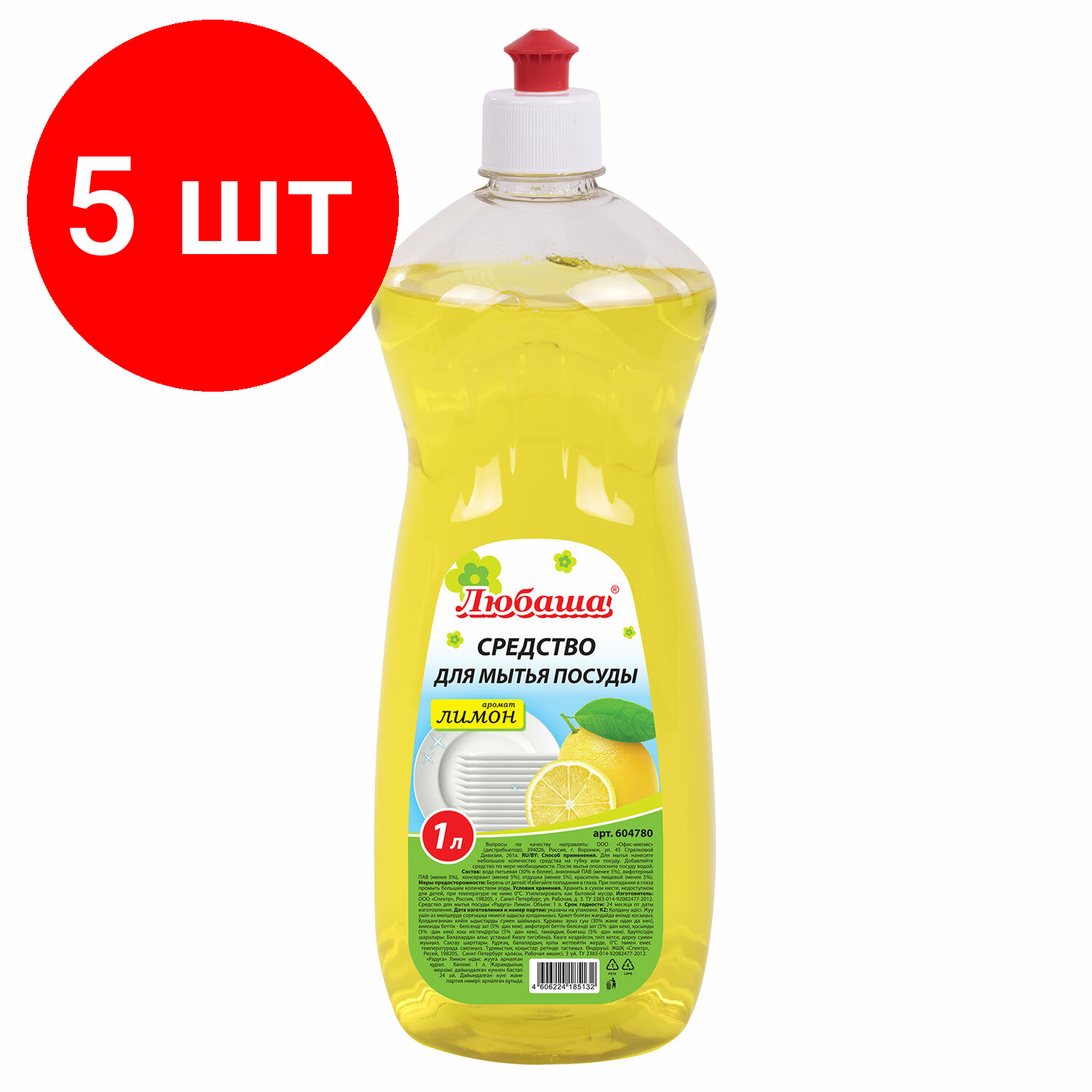 Комплект 5 шт, Средство для мытья посуды 1 л, любаша "Лимон", пуш-пул, 604780