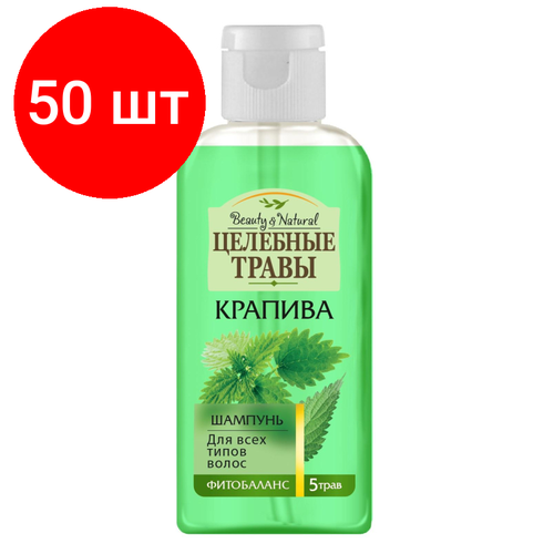 Комплект 50 штук, Шампунь Целебные травы Крапива, 100 мл ОПТ