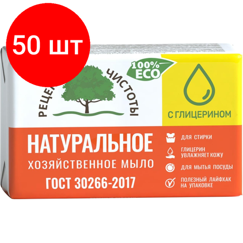 Комплект 50 штук, Мыло твердое 65%, 200гр упакованное С глицерином