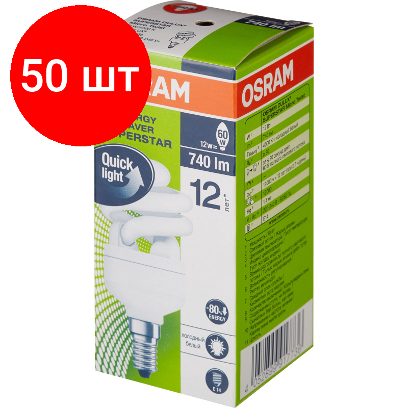 Комплект 50 штук, Лампа энергосберегающая OSRAM DSST MCTW 12W/840 220-240V E14 4052899917736