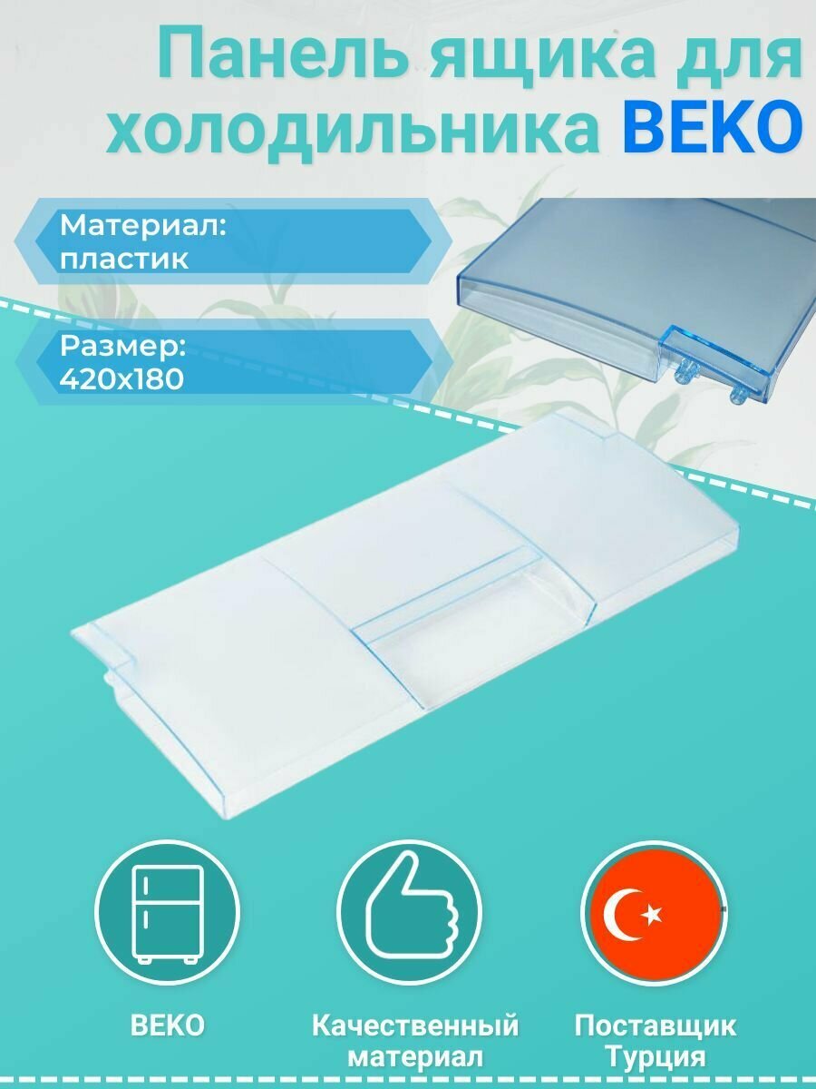 Крышка Beko 4551630600 — фото 10