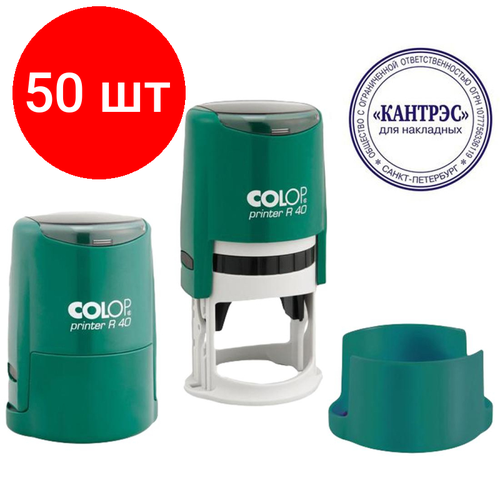 Комплект 50 штук, Оснастка для печати круг. с крышкой Pr. R40 бирюзовая Colop