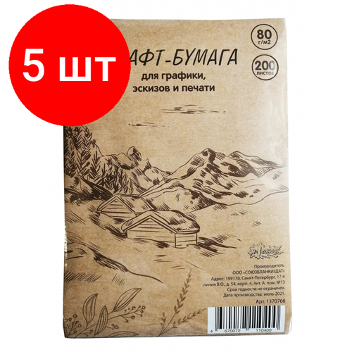 Комплект 5 штук, Крафт-бумага для графики, эскизов, печати, А4, 80г/м2, №1 School, 200л бумага для эскизов 20л а4 палаццо крафт бумага 200 г м2 1 шт